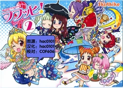(Starlight Audition) [Skirthike (Yuuma)] Fufuhhi! 2 (Aikatsu!) [Chinese] [hac0101]