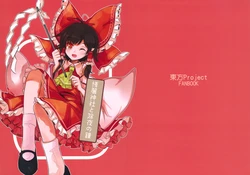 (C87) [Ninjin Misaki (Uma)] Hakurei Jinja to Joya no Kane (Touhou Project)