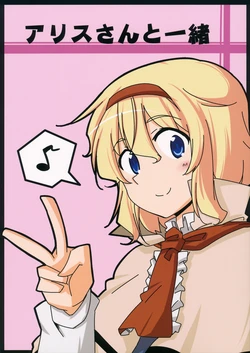 (C87) [Nanairo Lens (Ku-Rai) Alice-san to Issho (Touhou Project)