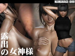 [Namahagedou] Roshutsu no Megami-sama