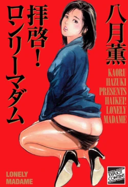 [Hazuki Kaoru] Lonely Madame [English] [Project-H] [Digital]
