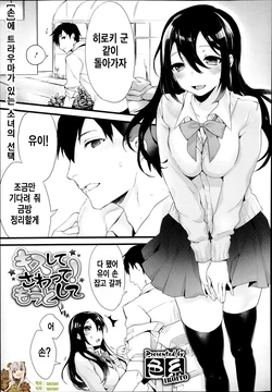 [Iroito] Kiss Shite Sawatte! Motto Shite (COMIC Megastore Alpha 2014-02) [Korean] [qazqaz]