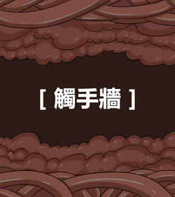 [Dr.BUG] Tentacle wall
