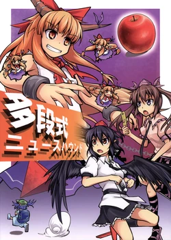 (Reitaisai 11) [Kaze ni Nabiku Subako (Ashiroku)] Tadanshiki Newshound (Touhou Project)