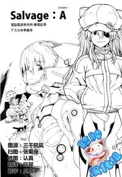(C87) [Dennou Denpa Hatsureisho (Harukaze Koucha)] Salvage：A (Neon Genesis Evangelion) [Chinese] [脸肿汉化组]