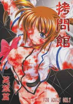 (C77) [Yuugai Tosho Kikaku (Tanaka Naburu)] Goumon Kan Nappa hen (Mahou Shoujo Lyrical Nanoha) [Portuguese-BR] [BartSSJ]