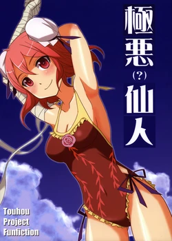 (Reitaisai 10) [Tougall Kai (Kairakuen Umeka)] Gokuaku Sennin (Touhou Project)