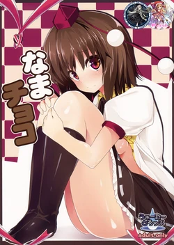 (Daikyuushuu Touhousai 9) [Water Drop (MA-SA)] Nama Choco (Touhou Project) [Korean] [WestVatican]