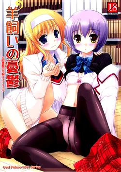 (COMIC1☆7) [Cool Palace (Suzumiya Kazuki)] Hitsujikai no Yuuutsu (Daitoshokan no Hitsujikai) [Korean]