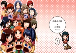 (C69) [Yuuki Kagoubutsu, Yudokuya (Various)] Gokujou-sai (Gokujou Seitokai)