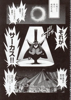 [戦艦コモモ] シルク·ドゥ·アルゴの饗宴