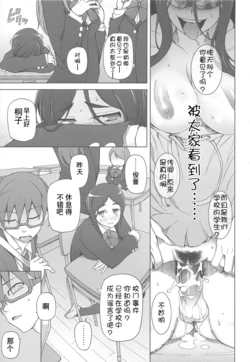 [Miito Shido] LUSTFUL BERRY Ch. 4 [Chinese] [joungpig个人汉化]