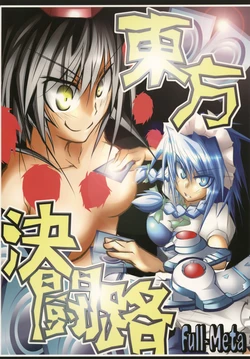 (Kouroumu 4) [Spirit-Edge (Full-Meta, Toono Yayoi)] Touhou Battle Road (Touhou Project)