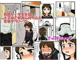 [Neo Tokugawake] Oshi ni Yowa Sou na Joshi 〇gakusei ni Dogeza Shitara Yareta