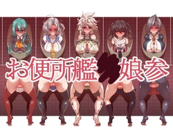 [Ippo Mae e] Obenjo KanXXX Musume San (part 2/2)  (Kantai Collection -KanColle-)