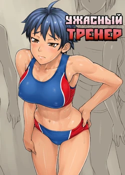 (COMITIA107) [Manguri Cannon (Didori)] Shidoukan [Russian] [Jiyuu Hentai]
