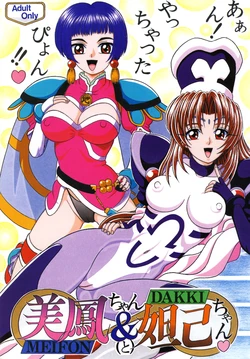 [SHIN-CHAN CARNIVAL!? (Chiba Shinji)] Meifon-chan & Dakki-chan (Angel Links, Houshin Engi) [Digital]