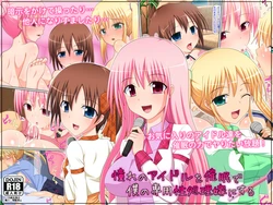 [Black thunder] Akogare no Idol o Saimin de Boku no Senyou Seishori Yome ni Suru