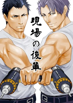 [Saragi (R5)] Genba no Kouhai [Digital]