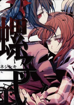 (Bokura no Love Live! 3) [Sijaring (EERR)] NEJI-shiki (Love Live!) [Chinese] [变态绅士汉化组]