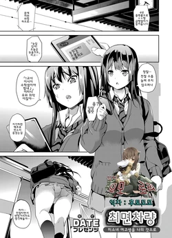 [DATE] Saimin Sharyou ~Bishoujo JK o Jibun no mono ni~ (COMIC Grape Vol. 13) [Korean] [후토모모]