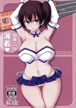 (C87) [Ruciedo (jema)] Kaga-san ga Usugi (Kantai Collection -KanColle-) [Chinese] [final個人漢化]
