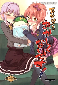 (C85) [Lazy★Lazy (Umeboshi)] Mimi Name Gurai Okashikunai Desu! | Ear Licking Is Not Weird! (THE IDOLM@STER CINDERELLA GIRLS) [English] [m@]