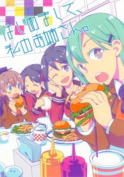 (SC65) [LETRA (Takitarou)] Hajimemashite, Watashi no Onee-san (Kantai Collection -KanColle-) [English]