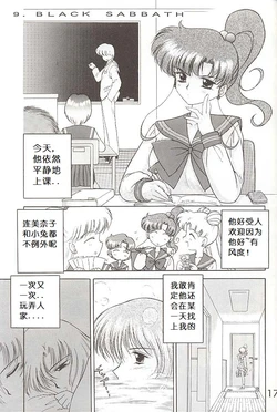 [BLACK DOG (Kuroinu Juu)] Black Sabbath (Bishoujo Senshi Sailor Moon) [Chinese]