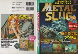 METAL SLUG Official Guide Book