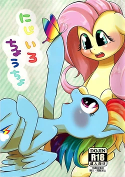 (Kemoket 3) [Harugomo. (Various)] Nijiiro Choucho (My Little Pony: Friendship is Magic)