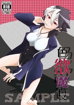 Sex And The Witch [Sample] (Danball Senki)