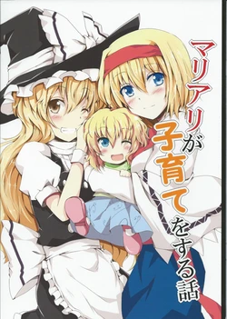 (Reitaisai 9) [Irori Sabou (tyatamaru)] MariAri ga Kosodate wo Suru Hanashi (Touhou Project) [Spanish] [Bronce's Scanlations]