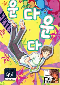 [Mimizoko (Rui)] Undaunda - Matanity (Super Danganronpa 2) [Korean] [Faken translate]