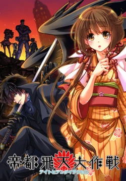 [Liar-Soft] Teito Hiten Daisakusen