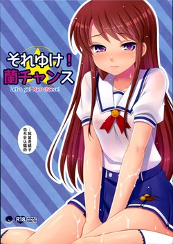 (C84) [ETC x ETC (Hazuki)] Soreyuke! Ran-Chance - Let's go! Ran chance! (Aikatsu!) [Chinese]