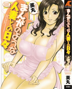 [Hidemaru] Manga no youna Hitozuma to no Hibi - Days with Married Women such as Comics. Ch. 1 [French] {Adopte un pervers}