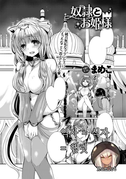 [Mameko] Dorei to Ohimesama (COMIC Anthurium 022 2015-02) [Korean] [Hamlet]
