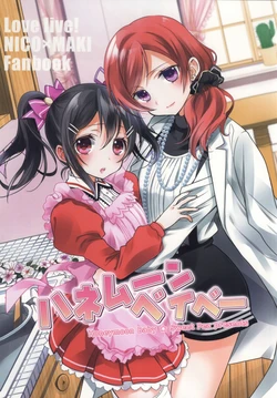 (Bokura no Love Live! 6) [Sweet Pea (Ooshima Tomo)] Honeymoon Baby (Love Live!)