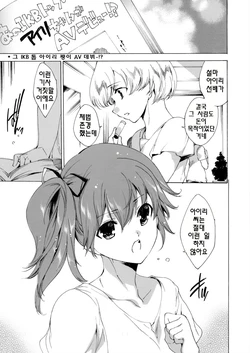 [Yuiga Naoha] Ochita Idol Zenpen (COMIC Grape Vol. 16 [Korean] [Digital]