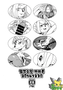 (C87) [Kemono Ekaki no Kousoku 2 (Sindoll)] MesuKemo Copy Bon (Various) [Korean] [TeamEmchangLife]