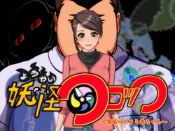 [Circle Yuki] Youkai Clock ~Netorare Fumika-chan~ (Youkai Watch)