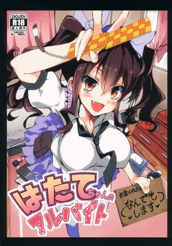 (C87) [Yatsugami Ryouriten (Yatsugami Tenchou)] Hatate-chan no Arbeit (Touhou Project) [Russian] [Bratella]