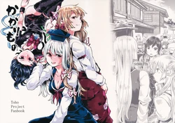 (C87) [Senbei-ya (Okoge Senbei)] Kakarimono (Touhou Project)