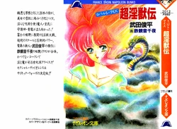 [Takeda Shunpei, Tekkannon Chiya] Chou Injuuden - Cobalt Ice