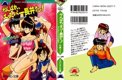 [Nakajima Ramos, Ohba Yoshihiro] Ganbare, Esper Nagai-kun! Time Slip 12-funmae!?