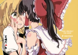 (C86) [Beta Carotene (Ikki)] Ousama Daare | Who's the King (Touhou Project) [English] {Gaku Gaku Animal Land}