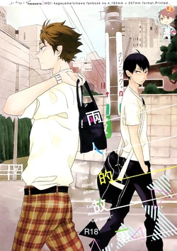 (SUPER23) [Ousama no Guntai (Mamizo)] Futari no hanashi (Haikyuu!!) [Chinese] [阿徹的牛奶棒漢化組]