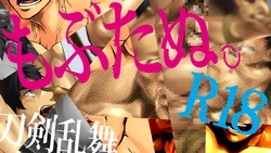 [8°] Mobutanu (Touken Ranbu)