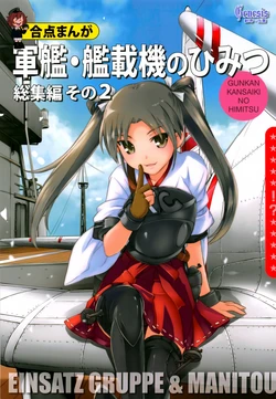 (C87) [EINSATZ GRUPPE, MANITOU (Charlie Nishinaka, Nakajima Rei)] GunKan Kansaiki no Himitsu Soushuuhen Sono 2 (Kantai Collection -KanColle-) [Chinese] [Genesis漢化]